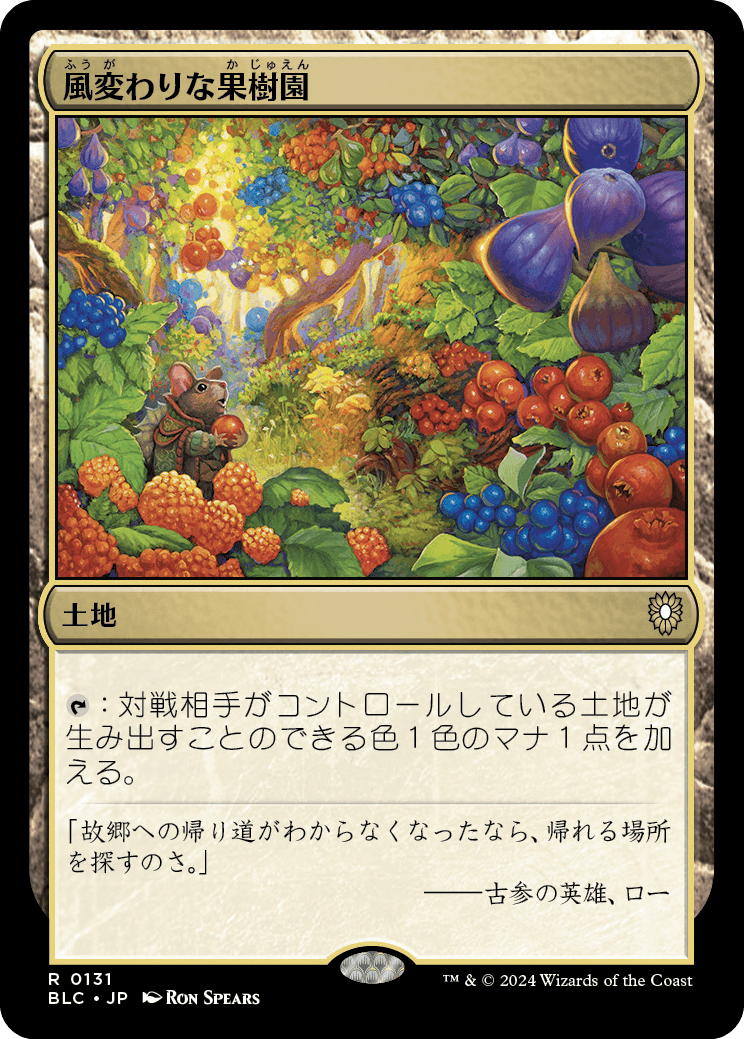 風変わりな果樹園／Exotic Orchard - MTGフレーバーテキストwiki